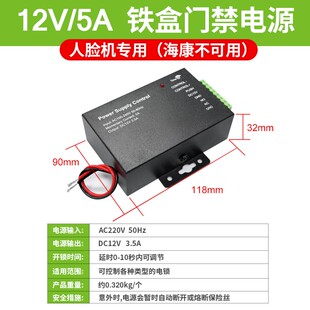 门禁电源12V5A 6A海康专用门禁电源控制器 单双门3A变压器 蓄电池