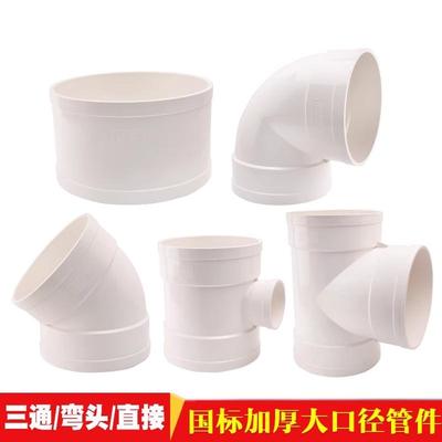 UPVC管大口径排水管通风
