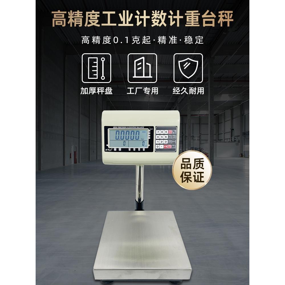 拓创高精度工业电子秤计