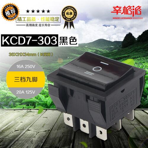 优质KCD7-303船型拨动翘板开关三档九脚36*31mm16A250V/20A125V