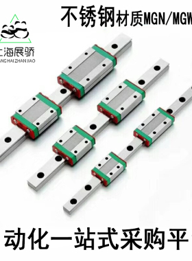 国产不锈钢微型直线导轨滑块线轨线性滑轨MGN/MGW5/7/9/12/15C/H