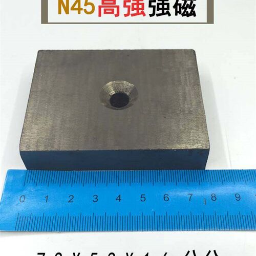 N45高强磁铁80*60*17强磁铁长方形带孔磁钢磁选机超强磁铁永磁王