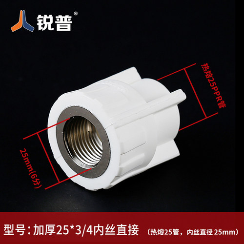 锐普PPR内丝直接20 25 32 4分6分1寸内牙直通水管 热熔管接头配件