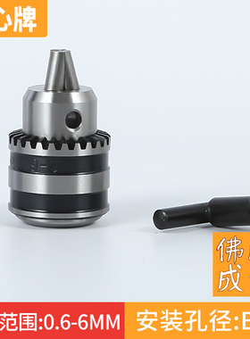 烟台同心牌钻夹头0.6-6mmtB10扳手钻夹头重型高精度钻夹1-10mmB12
