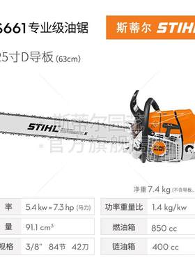 德国斯蒂尔STIHL原装进口SS级大功率专业级二冲程油锯砍大树MS661