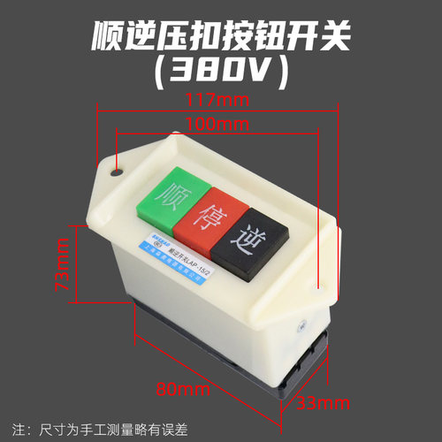 顺逆按钮停LAP-15/3 2和面机炒货机木工刨床单三相正反转倒顺开关