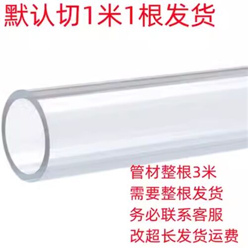 纯透明UPVC管鱼缸水族专用PVC高透明给水管硬水管20 25 32 40 110