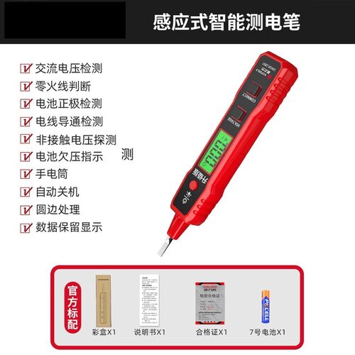 R2897+电笔智能测电压多功能测断线数显电工专用感应试电笔