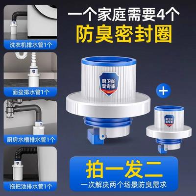 厨房下水道防臭密封塞洗
