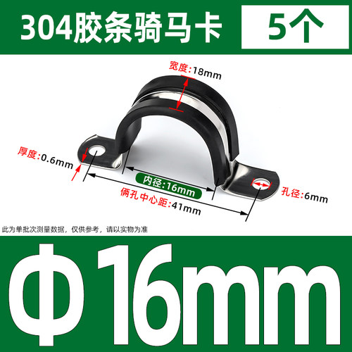 304带胶骑马夹U型带连胶条不锈钢骑马卡钢管卡电缆卡扣夹箍管卡子
