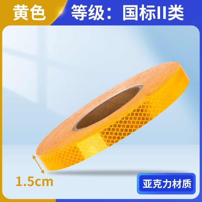 黄色超强反光贴片二类交通反光膜警示柱反光胶带夜间安全防撞反光,童装/婴儿装/亲子装,儿童装饰手表,淘宝优惠券,粉丝福利购,淘宝优惠卷