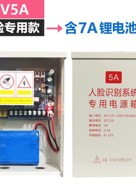 人脸门禁专用电源机箱12V5A后备电源UPS门禁一体机变压器110V指纹