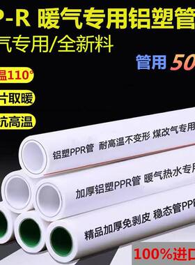 耐高上海金牛温铝朔管ppr铝塑管ppr暖气专用管6分1寸热熔铝塑热水