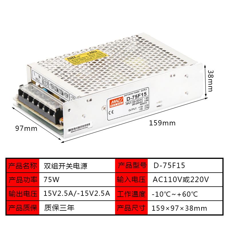 75W双组输出开关电源D-A