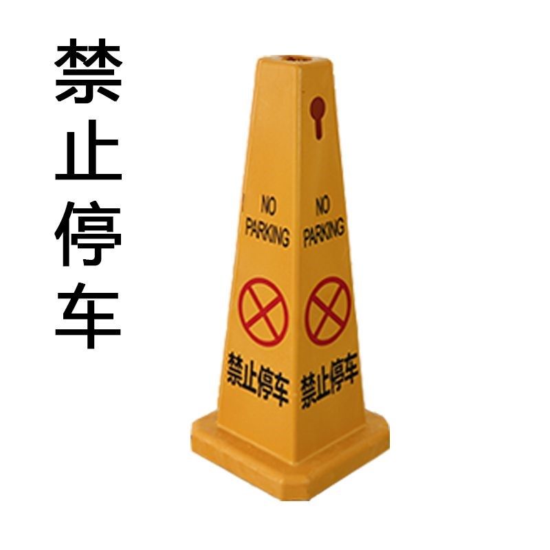 塑料路锥70cm高请勿泊车禁止停车警示牌隔离墩雪糕筒警示柱停车桩,童装/婴儿装/亲子装,儿童装饰手表,淘宝优惠券,粉丝福利购,淘宝优惠卷