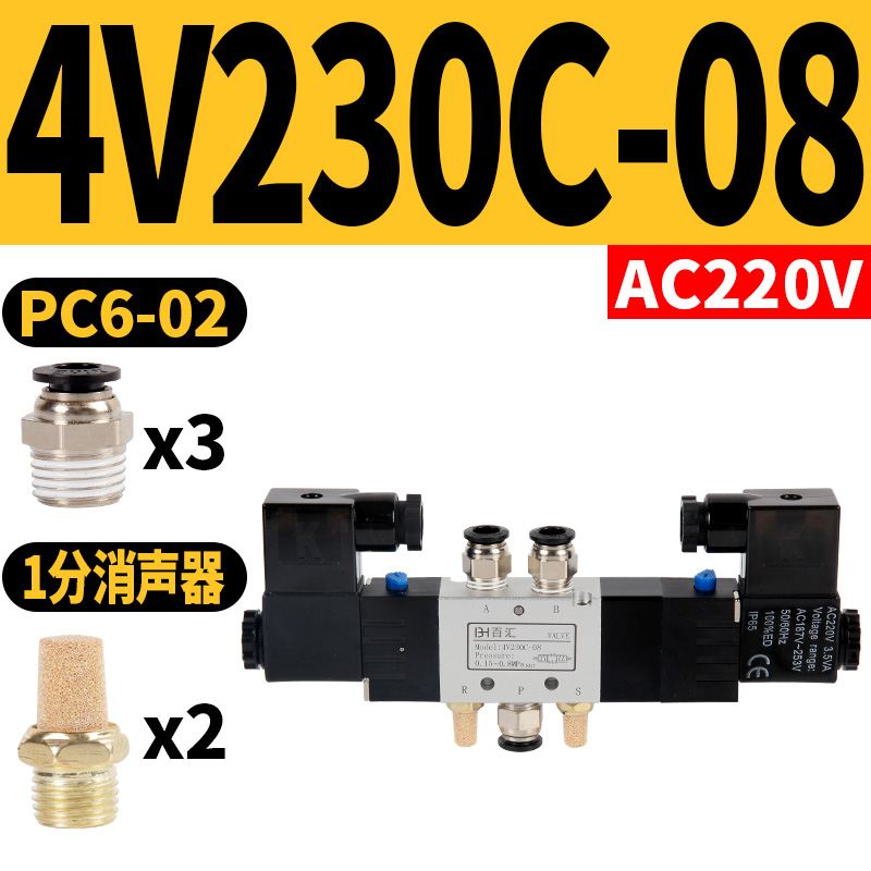 三位五通双电控电磁阀4V230C-08 AC220v DC24v 换向气阀亚德客型