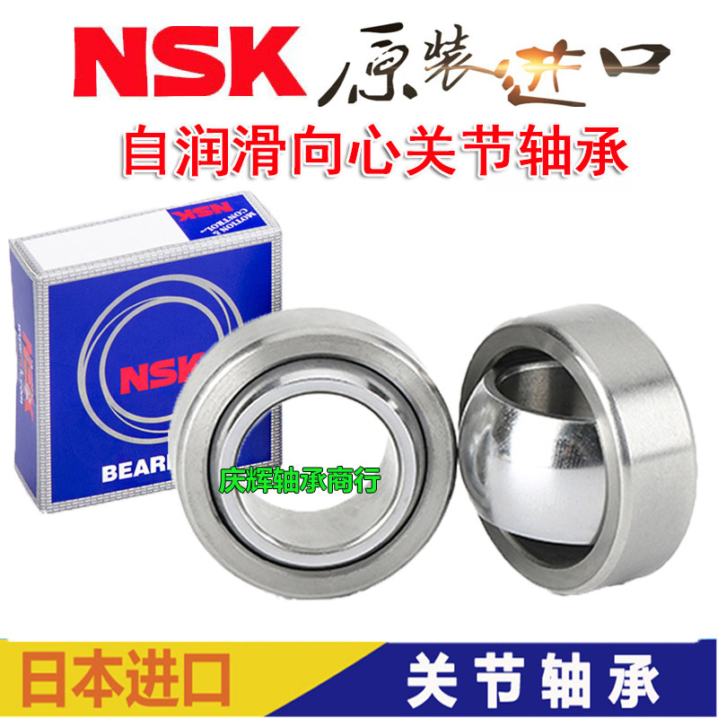 进口NSK自润滑向心关节轴承GEG4 5 6 8 10 12 15 17 20 25 30 35C