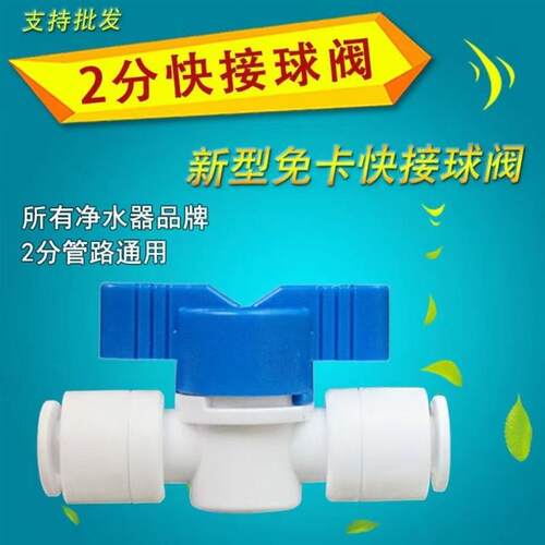 2分快接球阀净水器球阀二分接头PE水管通用过滤接头配件阀门开关