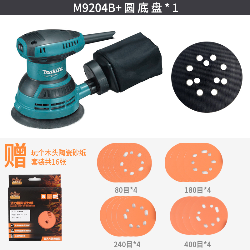 牧田BO5041盘式轨道砂光机125mm木工圆盘砂纸打磨抛光调速M9204B