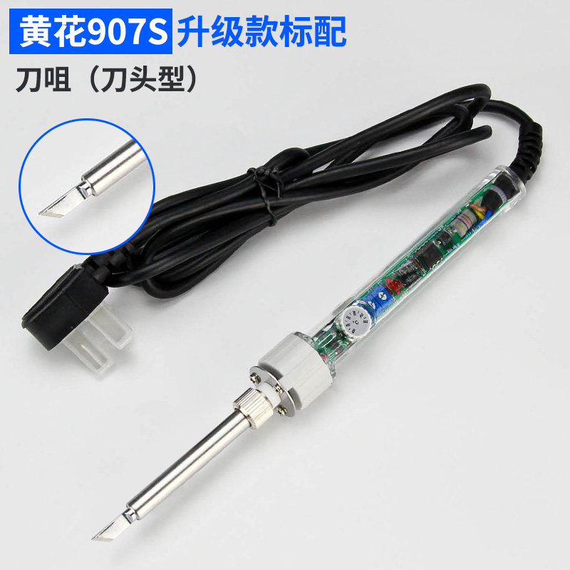黄花907s电烙铁套装恒温可调温洛铁家用焊接60w尖头刀头型电焊笔
