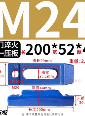 罗门S45C淬f火统一压板 平行压板 重型机床模具压板M16/M20/M24