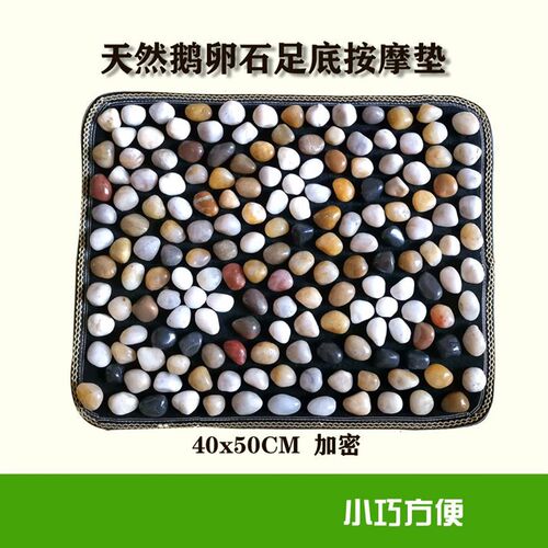 鹅卵石足底按摩垫按摩毯踏脚按摩垫指压板石子路脚底按摩垫包邮