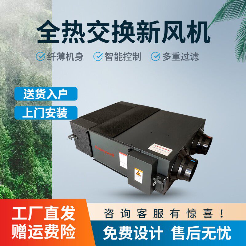 霍尼韦尔新风系统家用中央全热交换除雾霾PM25甲醛通风换气推荐