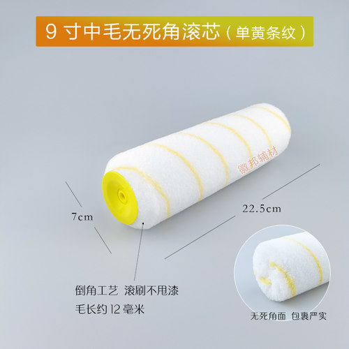 4寸6寸8寸9寸滚筒刷长毛无死角细毛刷乳胶漆油漆防水涂料刷墙工具