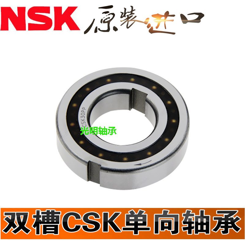 NSK进口单向轴承CSK8/10/12/15/17/20/25/30/35/40P PP带键槽