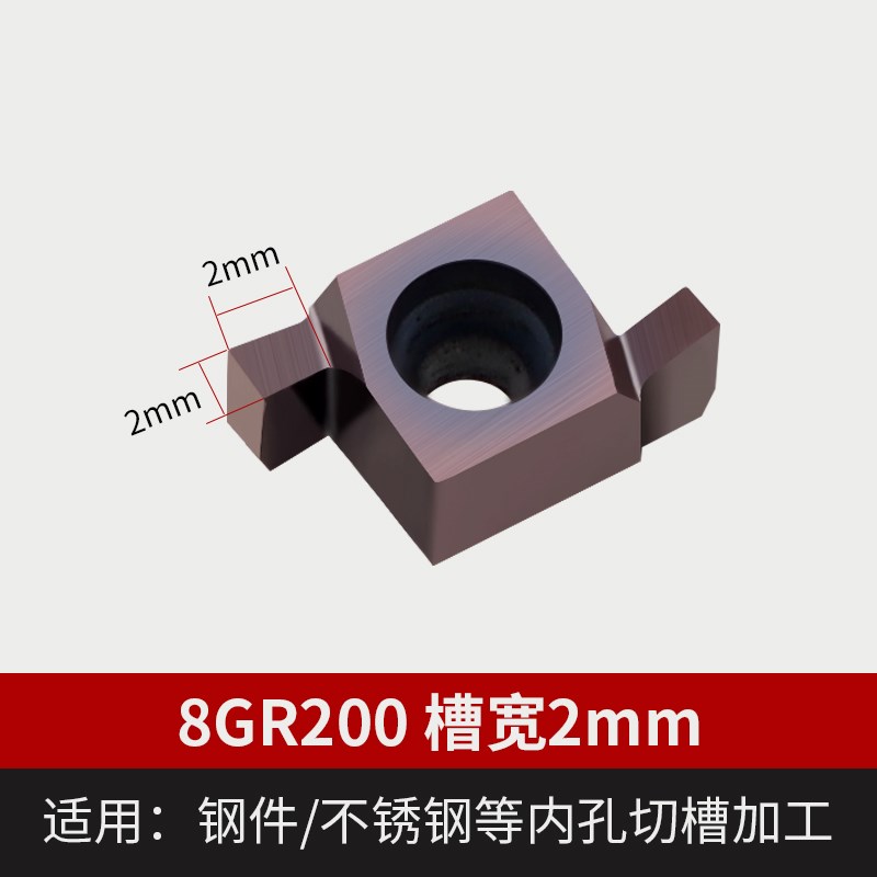 数控切槽刀片7GR卡簧小孔8GR内孔端面9GR槽刀100 150 200 250 300