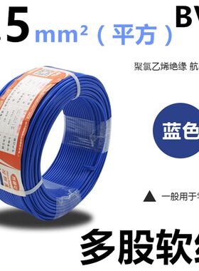 广东华洋电线电缆国标纯铜BVR1.5/2.5/4/6平方家装家用多股软铜线