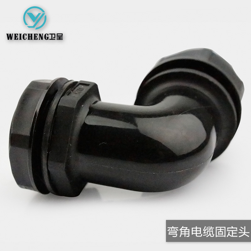 弯角电缆固定头防水接头弯角接头90度电缆固定N头PG9M16-M40