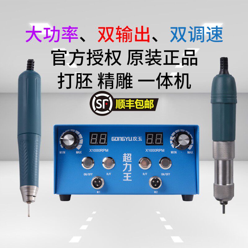 超力王Pro双调速双输出无刷电子雕刻机小型牙机玉石木工翡翠核雕