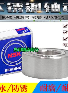 NSK进口不锈钢加厚防水轴承 S62205 62206 62207 62208 62209 2RS