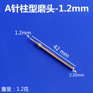 2.35柄A针柱形金刚砂磨头琥珀蜜蜡翡翠玛瑙玉石雕刻打磨针