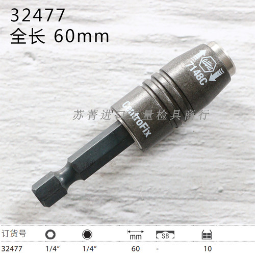 德国Wiha威汉1/4批头 钻头批头连接杆32477 机械快松式锁紧7148C