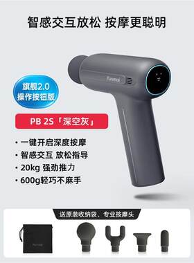 云麦筋膜枪PB2S肌肉按摩器专业运动放松颈膜枪头硅胶按摩仪