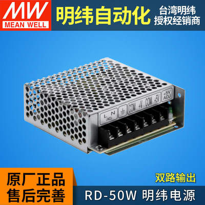 明纬开关电源50W双组输出RD-50A/50B双路5v12v24v两路NED-35/D-30