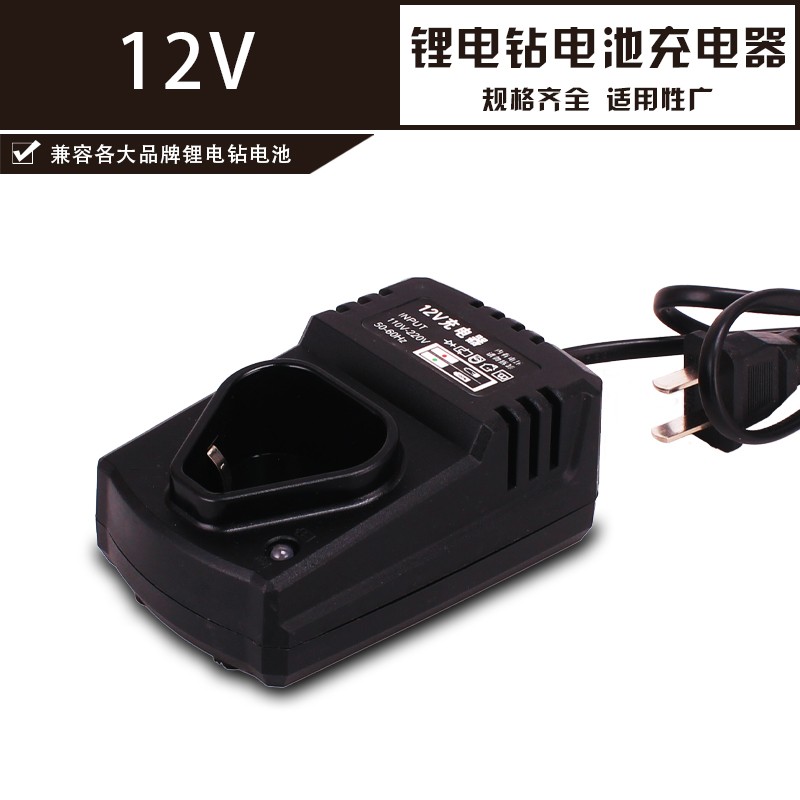 龙韵lomvum25V16.t8V12V充电式锂电钻电池电动手钻座充电源充电器