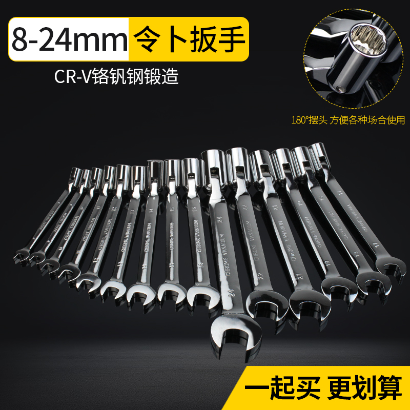 活动头套筒两用板手8-22mm 令卜扳手 套筒开口梅花扳手 汽修工具