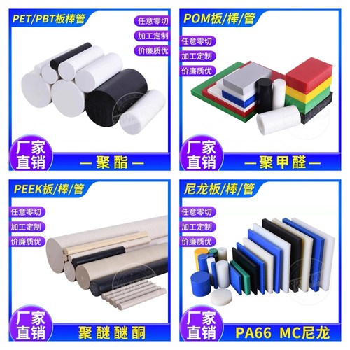 进口加玻纤PEEK PPS PA66+GF30板阻燃PC+ABS PPO棒防静电POM板
