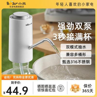 小熊桶装水抽水器电动饮