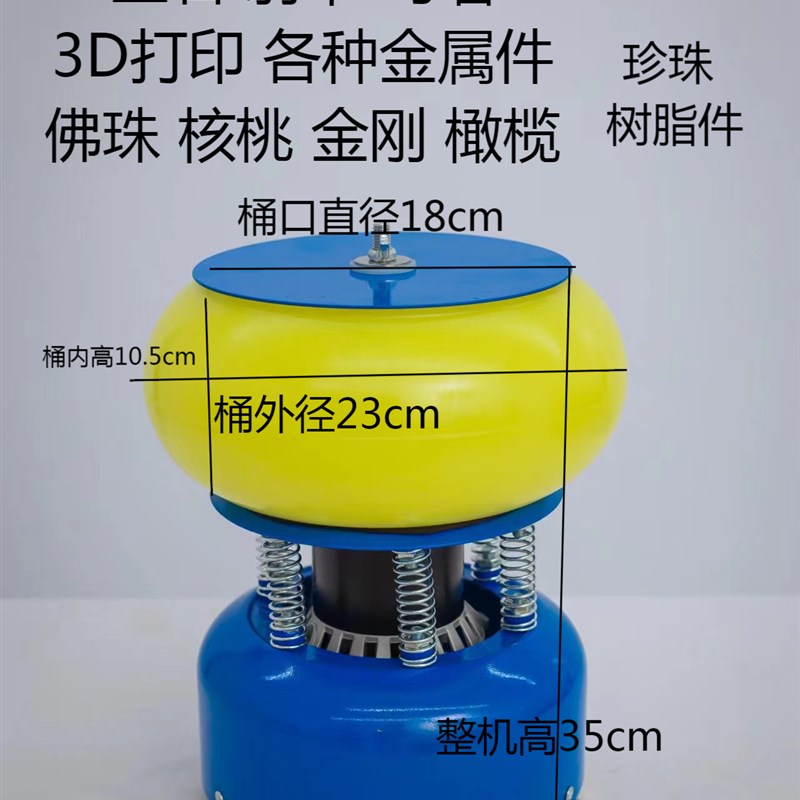 6-14英寸全自动3D打印抛光机塑料树脂零件11N0V220V玉石玉石抛光