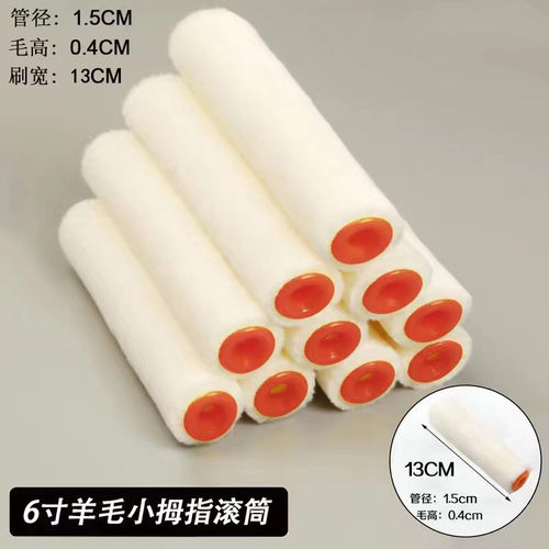 2寸4寸6寸短羊毛小滚芯乳胶漆油漆迷你热熔无死角 小拇指滚筒船刷