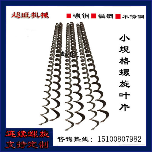 小规格螺旋绞龙叶片碳钢不锈钢无轴螺旋叶片输送机连续螺旋蛟龙