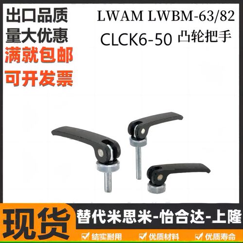 凸轮把手快速快拆手柄 LWAM-63/82-M6/M8X20/25/30 /快速锁紧把手