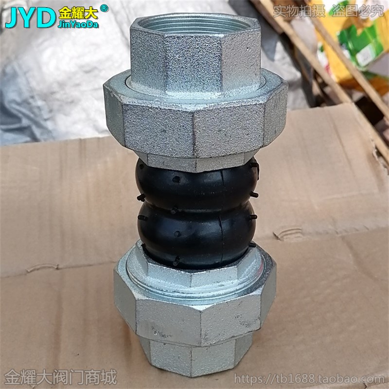 丝扣橡胶软连接头内螺纹丝口可曲挠加厚高压活接1寸2寸DN25 Z40 5