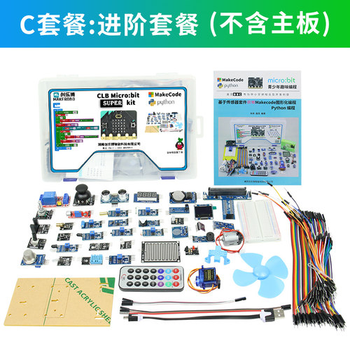 microbit v2主板套件BBC micro:bit开发板机器人python程式设计扩