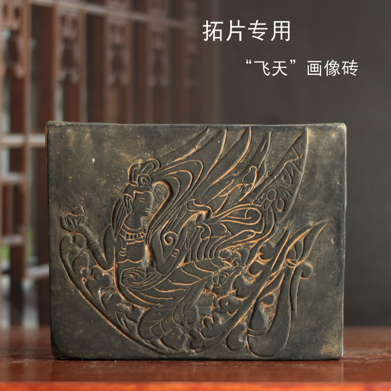 飞天画像砖仿古砖雕壁画飞天仙女拓片模具研学教具古董收藏