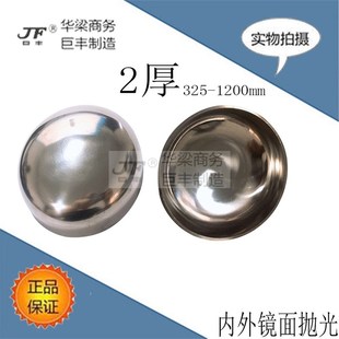 (2厚325-1200mm)304卫生级内外抛光镜面封头椭圆抛光盖型螺母阻流